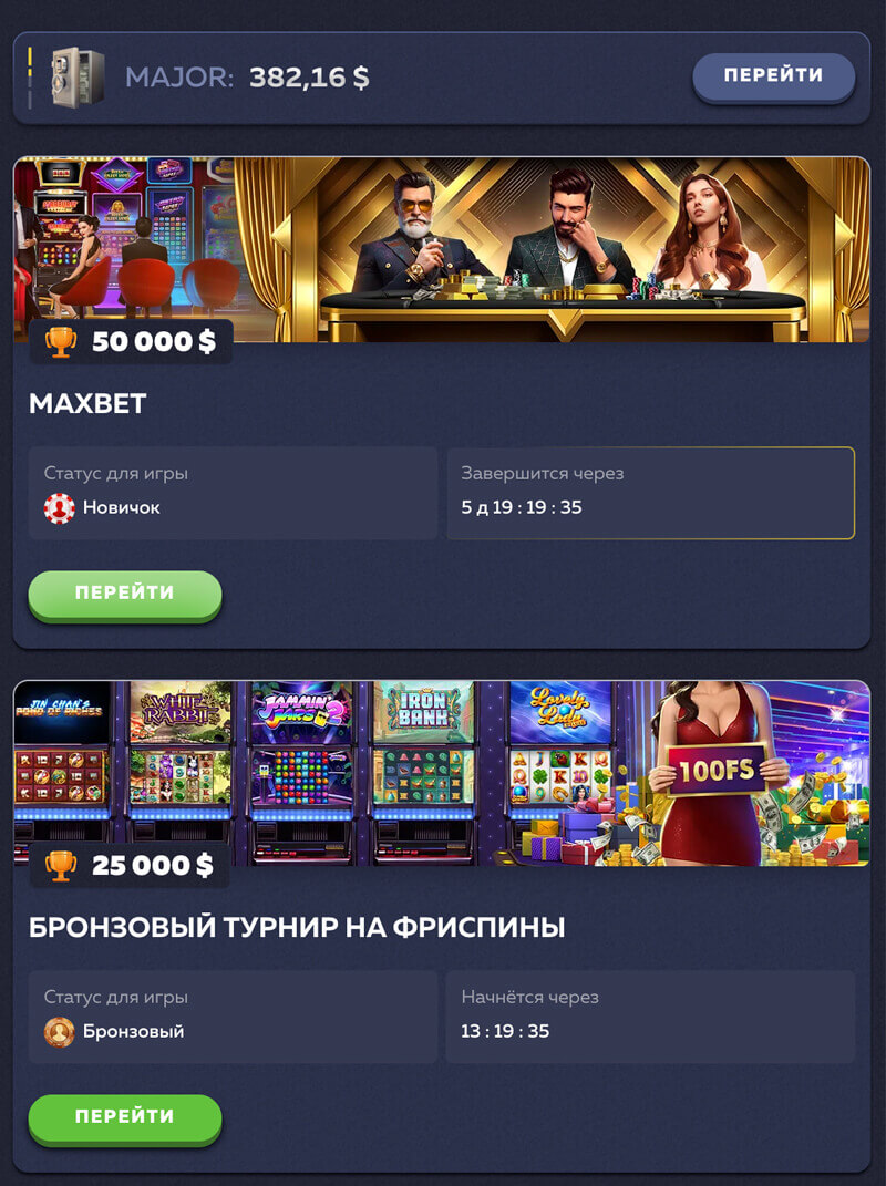 Турниры